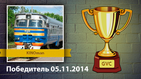 the Winner of the competition results on 05.11.2014