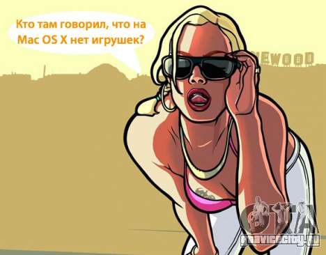GTA 3, GTA Vice City и GTA San Andreas на Mac OS X GTA 3, GTA Vice City и GTA San Andreas на Mac OS X