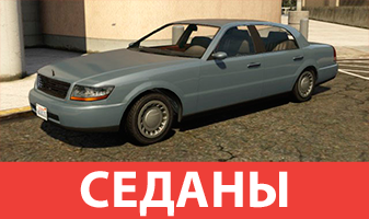 Gta 5 все машины