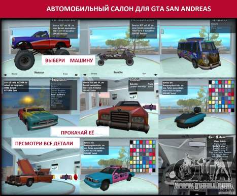 Automobile Salon for GTA San Andreas