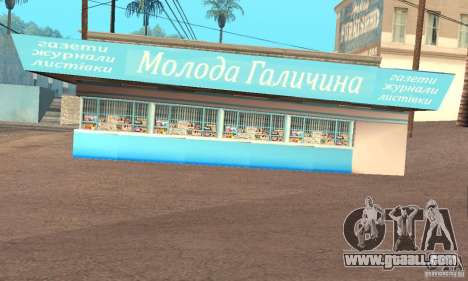 Kiosk Mod for GTA San Andreas